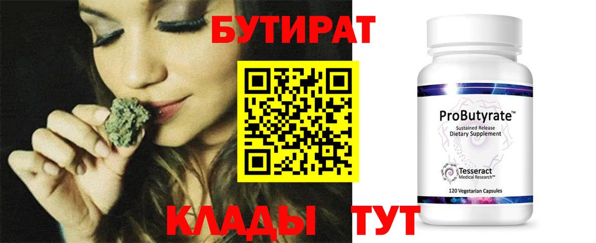 Великий Новгород  БУТИРАТ BDO  БУТИРАТ  Вход с VPN 