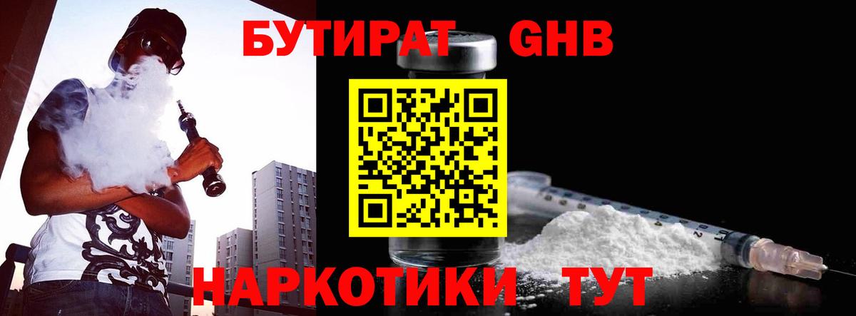 Бутират BDO 33% Великий Новгород