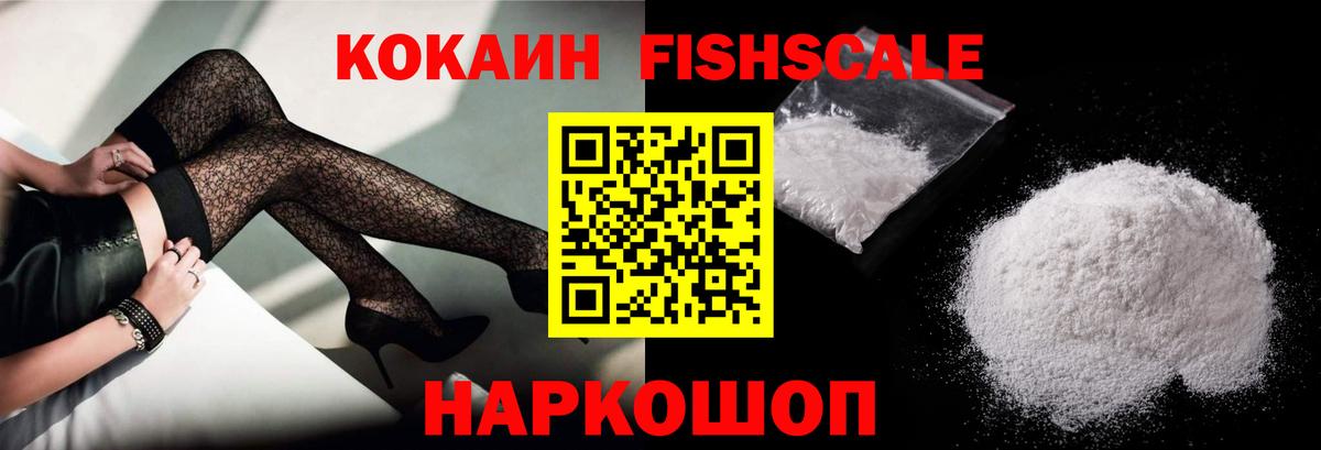 COCAIN  Великий Новгород  Кокаин FishScale 