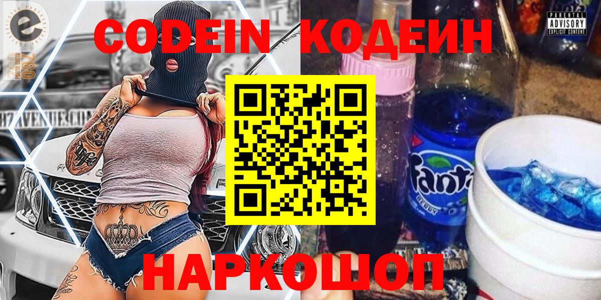 Кодеиновый сироп Lean напиток Lean (лин)  купить наркотик  Кодеиновый сироп Lean Purple Drank  Великий Новгород 