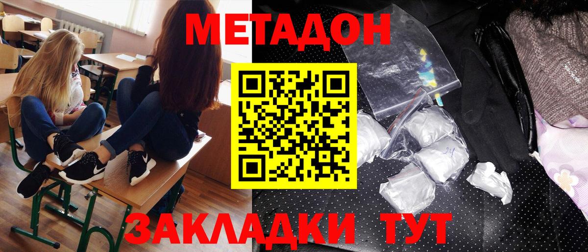 Великий Новгород  Метадон methadone  Метадон мёд  Вход с VPN 